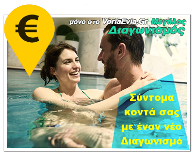 Σύντομα θα σας ανακοινώσουμε τον επόμενο διαγωνισμό!